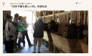 山あいの人と牛の暮らしを知ろう 「日本で最も美しい村」を訪ねる