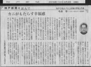 160403神戸新聞コラム