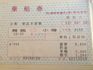 新日本海フェリーの切符