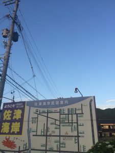 佐津駅の看板