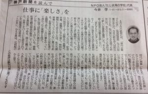 20160410神戸新聞を読んで