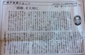 20160417神戸新聞を読んで