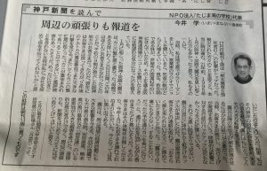 神戸新聞を読んで160424