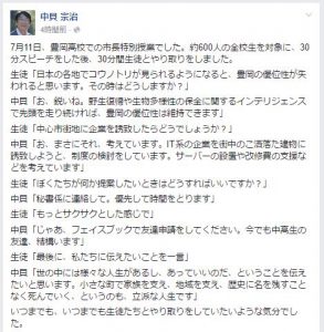 中貝市長FB