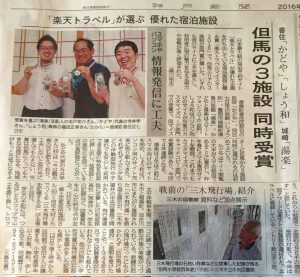 楽天マイスター神戸新聞記事