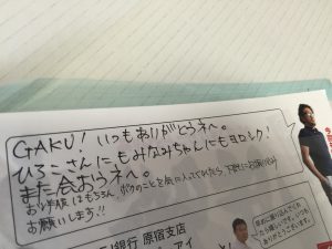 短パン社長の手書きメッセージ