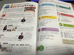 楽天トラベルマイスター２０１６受賞記事