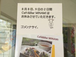 カフェバー休み