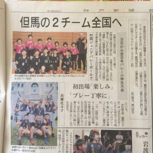 神戸新聞全国大会出場の記事