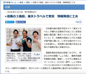 神戸新聞ネット配信