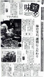 20021207神戸新聞