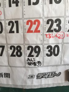 田中畜産のカレンダー