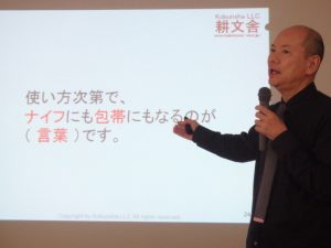 言葉は使い方次第でナイフにも包帯にもなる