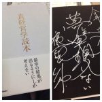 福島正伸先生に「感謝」について直接聞いてみた~究極のコンサルタント養成講座より