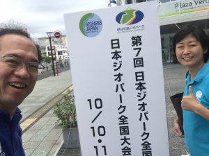 日本ジオパーク全国大会