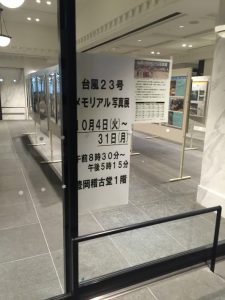 豊岡水害写真展