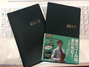 2017年度版の手帳