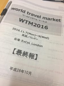 WTM2016最終資料