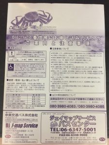 かにバス香住号チラシ