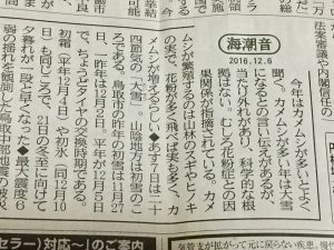 日本海新聞コラム