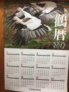 但馬信用金庫2017年カレンダー