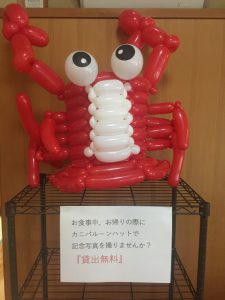 カニバルーンハット貸し出し中