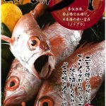 今年も5月に大盛況の予感。香住名物「キス場のノド」のどぐろパンフレットが登場!!