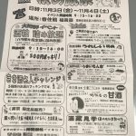 11月最初の3連休☆香住鶴さんにて「秋の蔵祭」開催されますよ!!