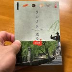 城崎温泉の散策にはこのマップが便利!「きのさき巡りMap」