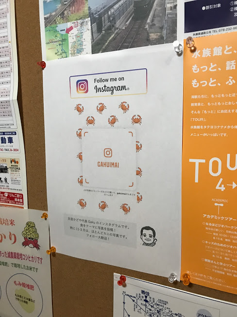 当館で気軽にフォローして頂けるようインスタグラムのネームタグを作りました 香住 佐津温泉 民宿かどや 公式ブログ