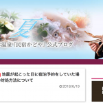 災害時にはSNSを中心に発信ツールをフルに活用します!