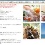 活イカと活オコゼは8月のいつ頃まで食べることができますか?