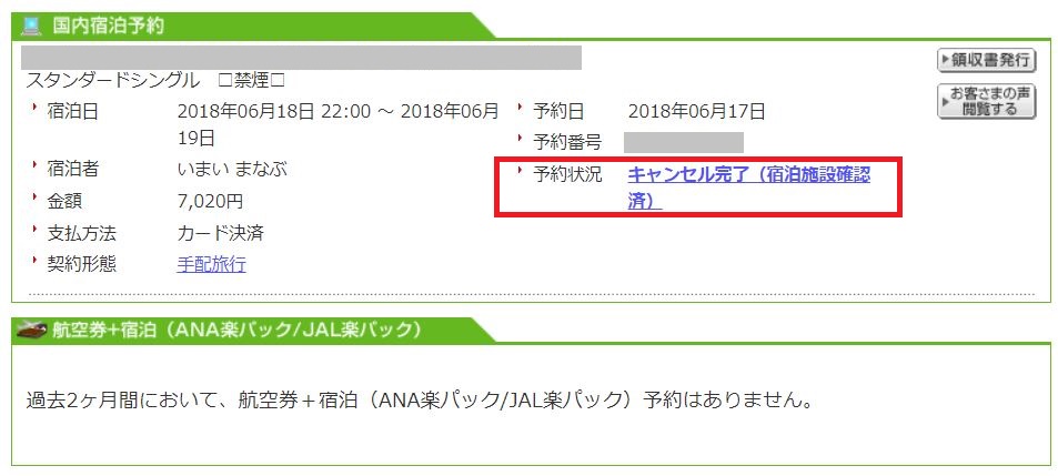 お願い インターネット予約のキャンセルは出来る限り電話ではなくインターネットでお願いします 香住 佐津温泉 民宿かどや 公式ブログ