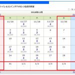 松葉ガニシーズン(11月~3月)の週末予約をとるコツ