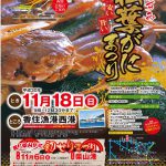いよいよ明日は第36回かすみ松葉がにまつりです!!