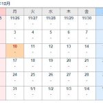 「12月、空いている日はありますか?」とお電話にてお問い合わせ下さい!