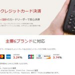 「JCBはご利用いただけません」とするかどうか迷っている件
