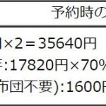 4月~10月のご予約においてお子様料金に端数が出ることをご了承下さい