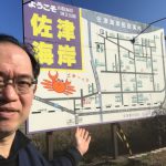 JR佐津駅の民宿案内看板が直りました!