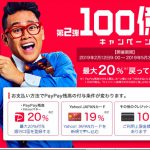 PayPayキャンペーンスタートと共に、上限25万円が復活!お支払いはPayPayで♪