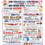 今日と明日、香住鶴さんで恒例の『春の蔵祭』が開催されます!ー2019/3/16,17