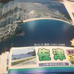 昭和50年代後半から60年に制作された佐津観光協会のパンフレット差し上げます!!