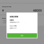 民宿美味し宿かどやでLINE Payのご利用が可能になりました!!