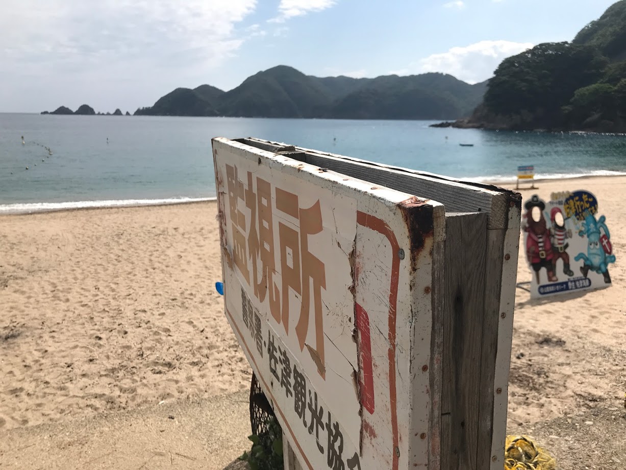 海の監視所