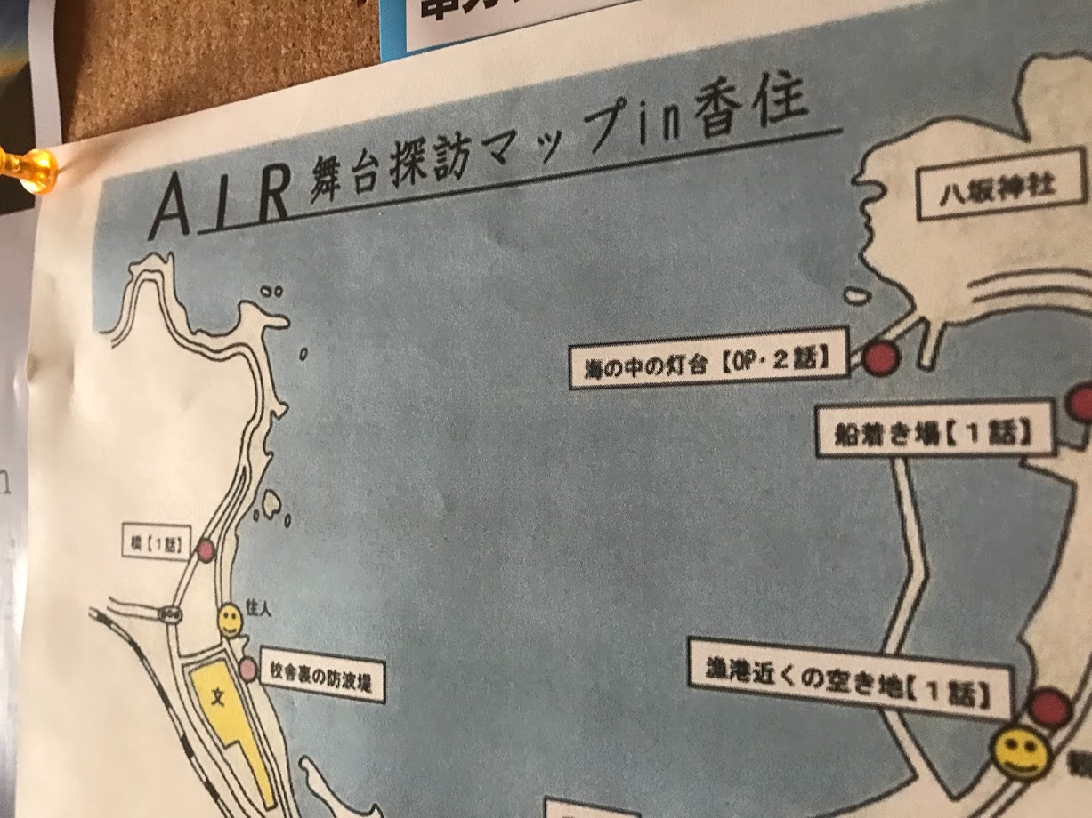 京アニ制作 ａｉｒ の聖地 香住 の観光協会でも支援金を受け付けています 香住佐津温泉 民宿 美味し宿かどや公式ブログ