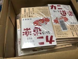 カニという道楽 ズワイガニと日本人の物語