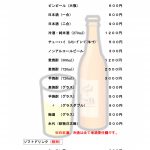 令和元年10月1日よりドリンクの料金も変更させていただいております