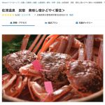 ヤフートラベルにてオンライン決済でご予約いただいた場合もキャッシュレス5%還元となりました!!