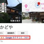 【感謝】民宿かどやのGoogleクチコミが100件の大台に到達しました!