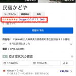 民宿かどやへお越しいただいたことのあるお客様へのお願い
